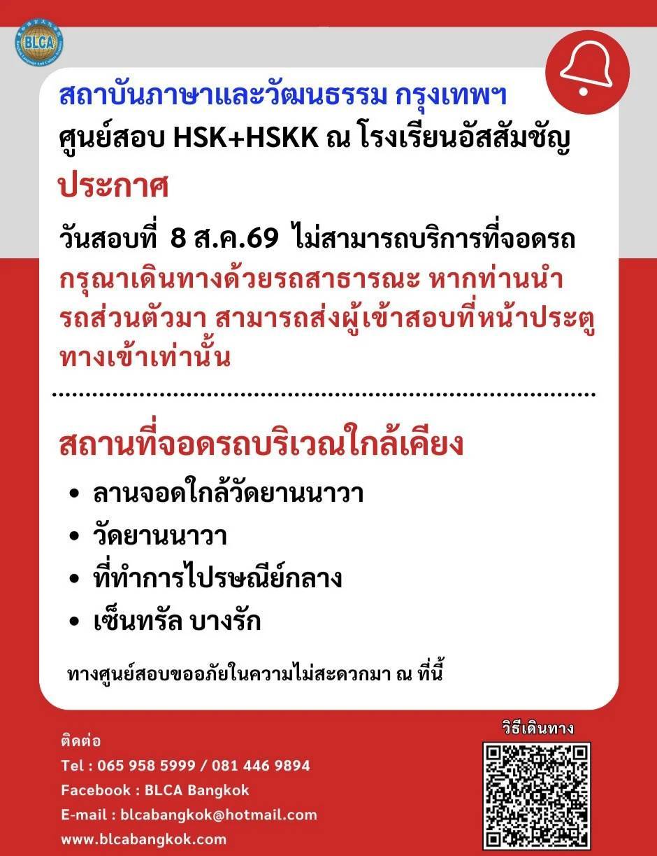 ประกาศ วันสอบที่ 8 สิงหาคม 2569 ไม่สามารถบริการที่จอดรถ