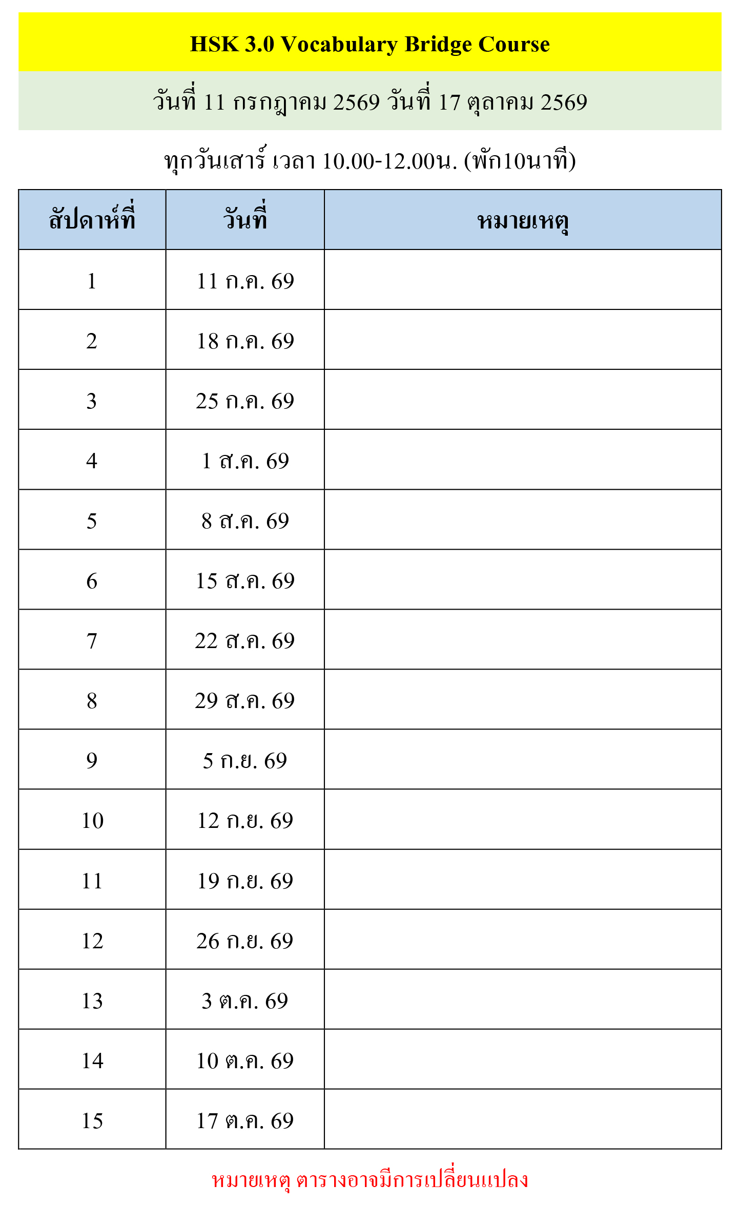 HSK 3.0r