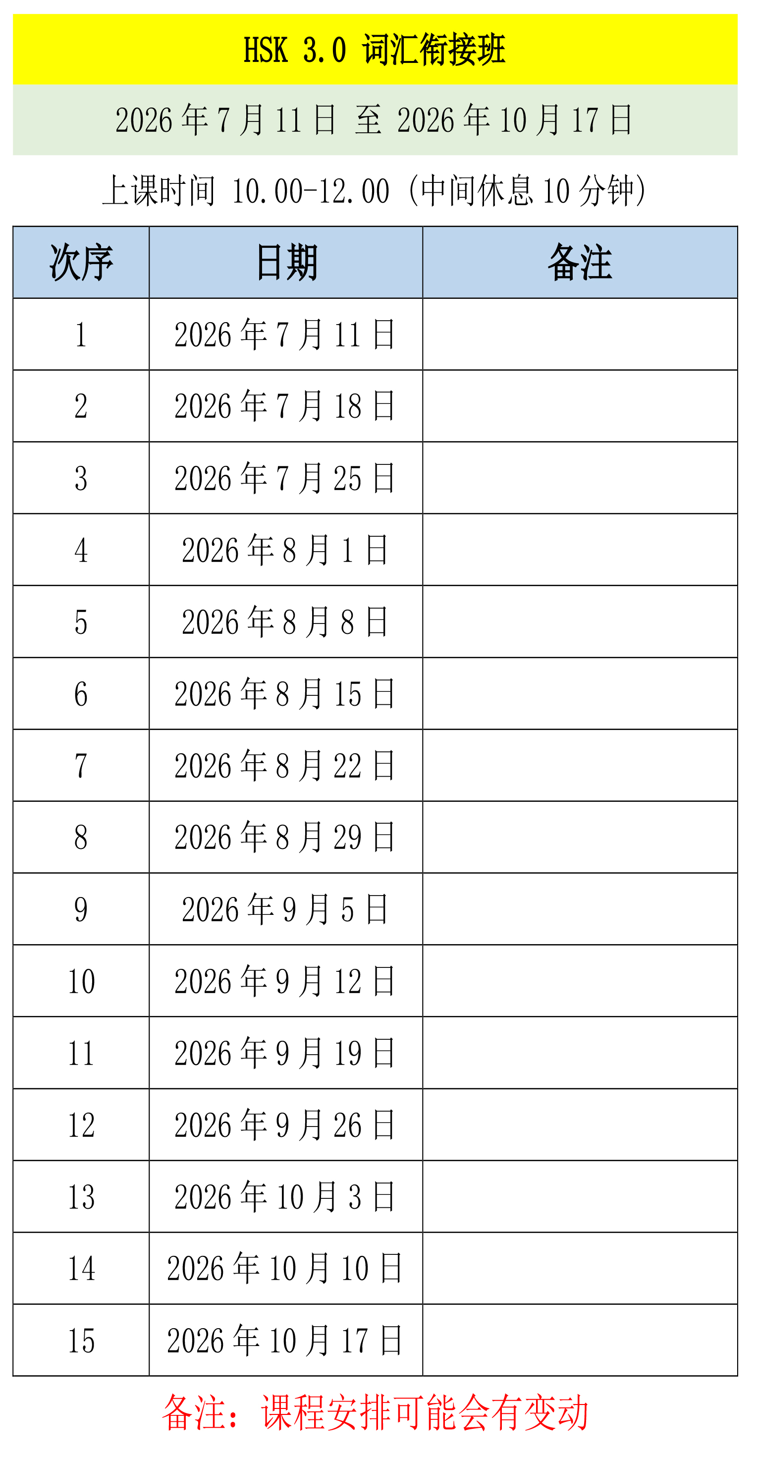 HSK 3.0