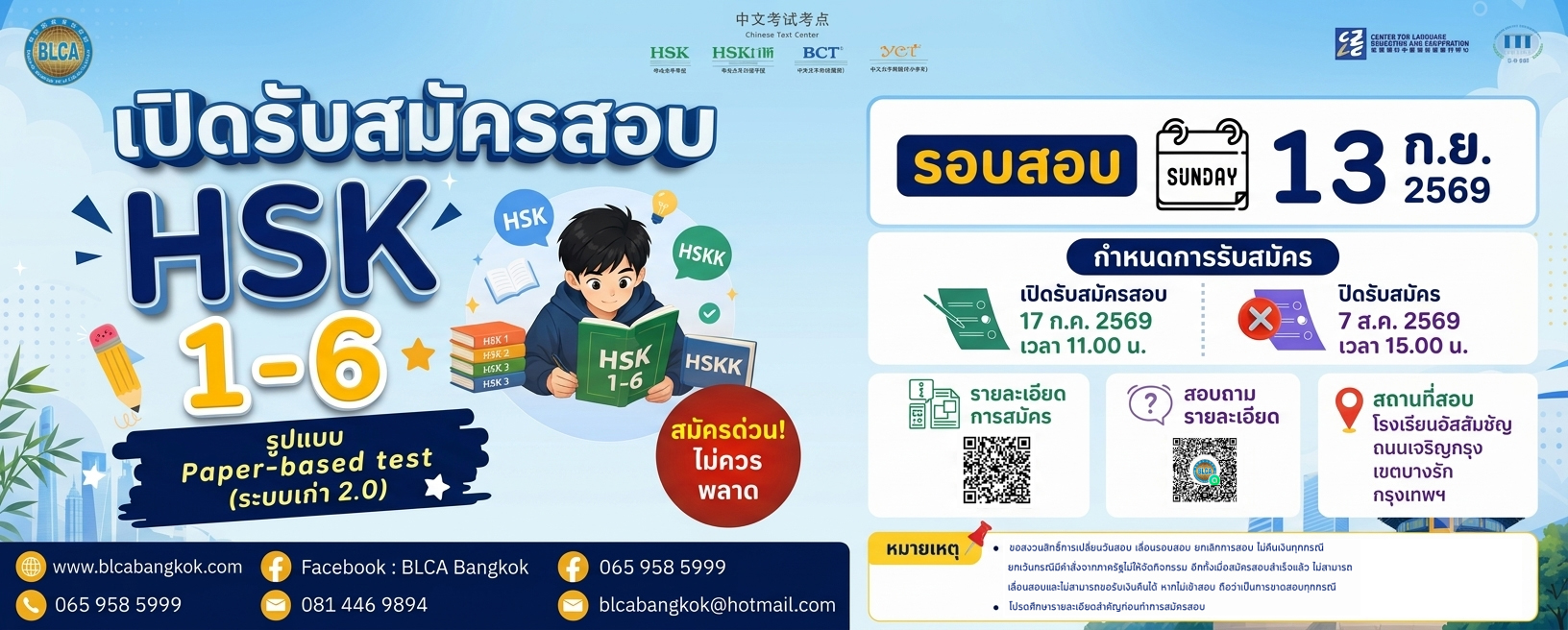 การสอบวัดระดับความรู้ ภาษาจีน HSK+HSKK 1-6 (Paper based test)