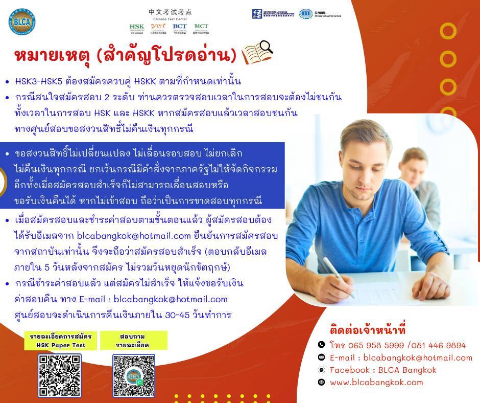 กำหนดวันสอบ HSK+HSKK ครั้งที่ 4 ประจำปี 2569 วันเสาร์ที่ 11 เมษายน 2569 (Paper based test สอบที่สนามสอบ)