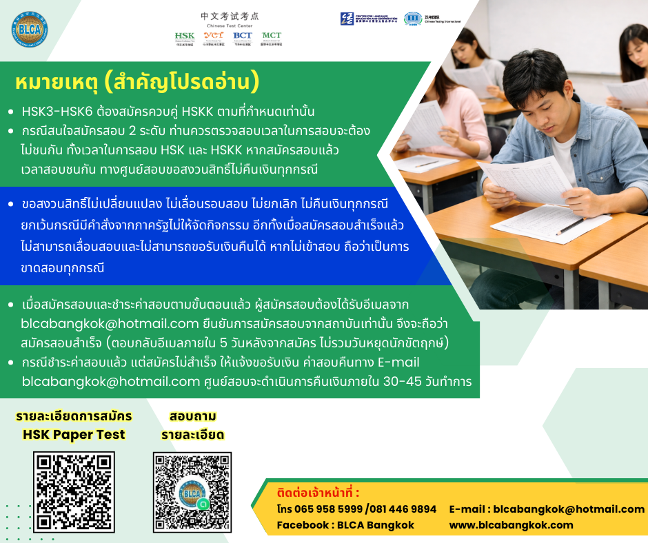 กำหนดวันสอบ HSK+HSKK ครั้งที่ 5 ประจำปี 2569 วันเสาร์ที่ 16​ ​​​​​พฤษภาคม​ 2569 (Paper based test สอบที่สนามสอบ)