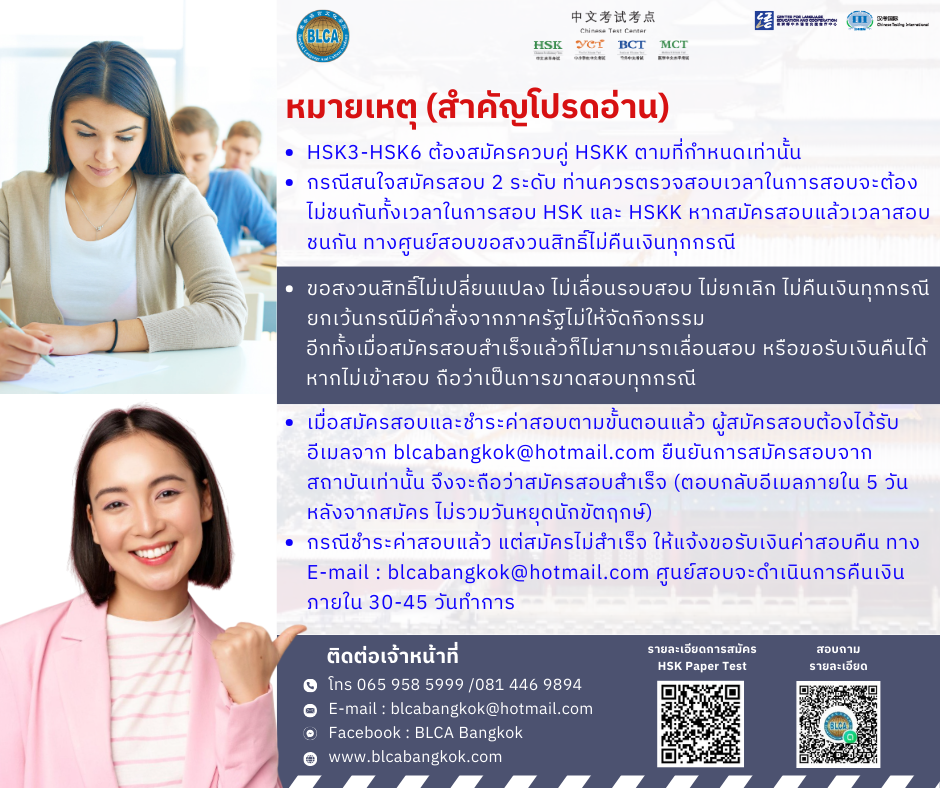 กำหนดวันสอบ HSK+HSKK ครั้งที่ 3 ประจำปี 2569 วันอาทิตย์ที่ 22 มีนาคม 2569 (Paper based test สอบที่สนามสอบ)