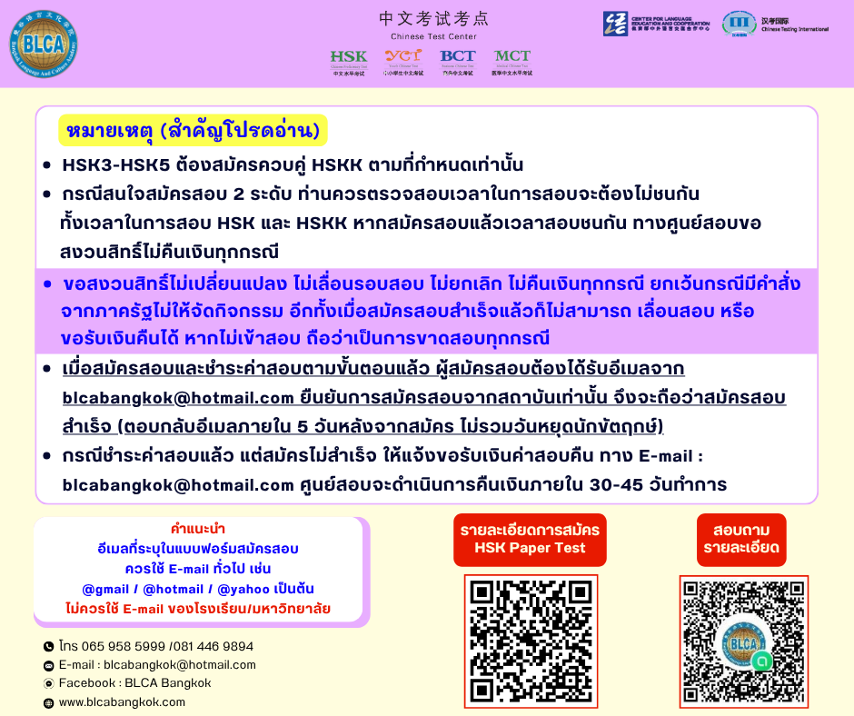 กำหนดวันสอบ HSK+HSKK ครั้งที่ 1 ประจำปี 2569 วันเสาร์ที่ 24 มกราคม 2569 (Paper based test สอบที่สนามสอบ)