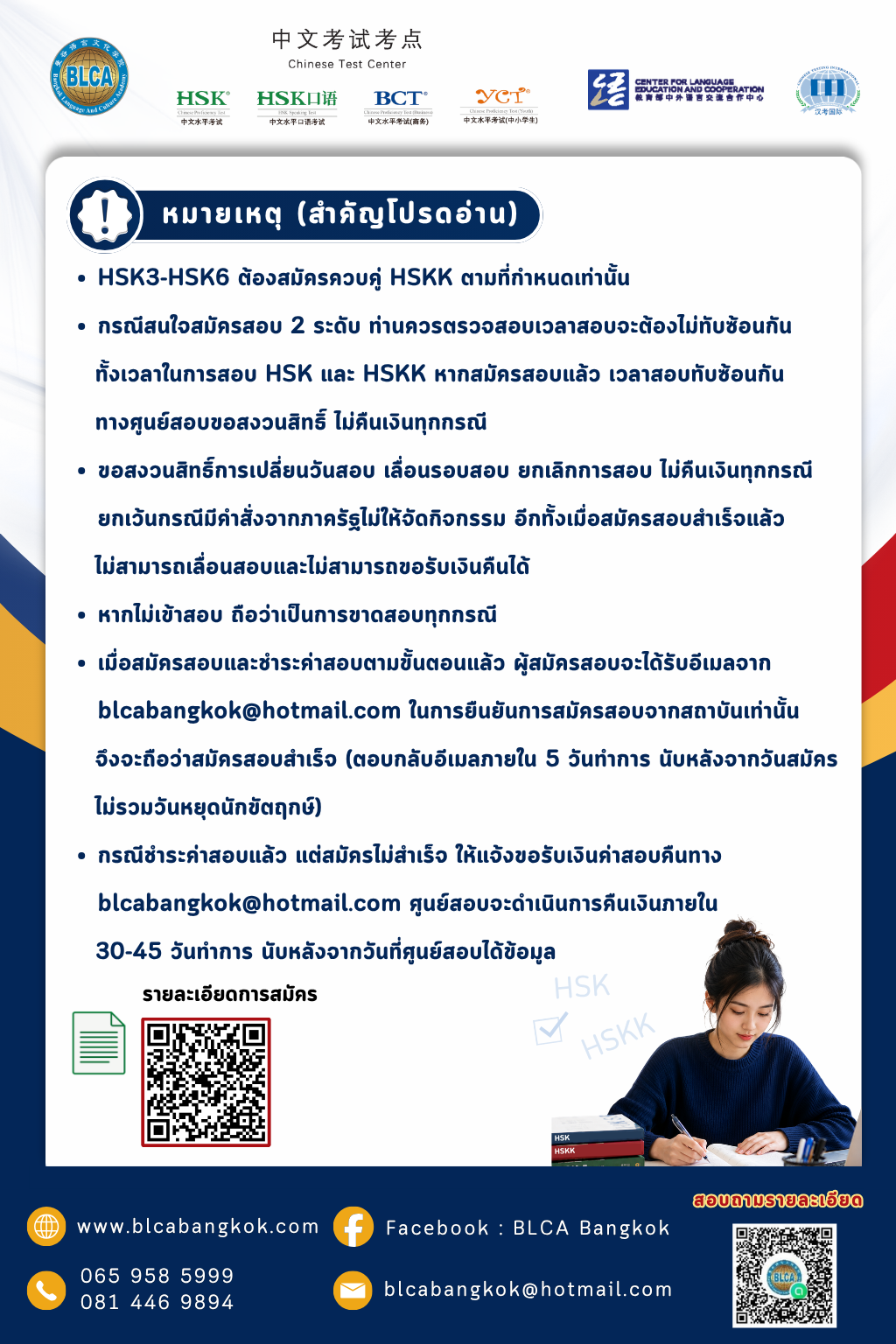 วันสอบ HSK+HSKK (รอบพิเศษ) ประจำปี 2569 วันอาทิตย์ที่ 27 กันยายน 2569 (Paper based test สอบที่สนามสอบ)