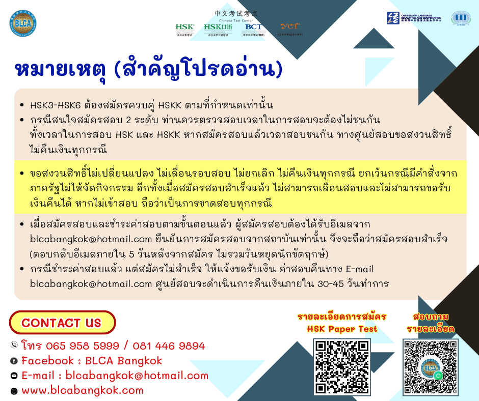 วันสอบ HSK+HSKK (รอบพิเศษ) ประจำปี 2569 วันเสาร์ที่ 13 มิถุนายน 2569 (Paper based test สอบที่สนามสอบ)