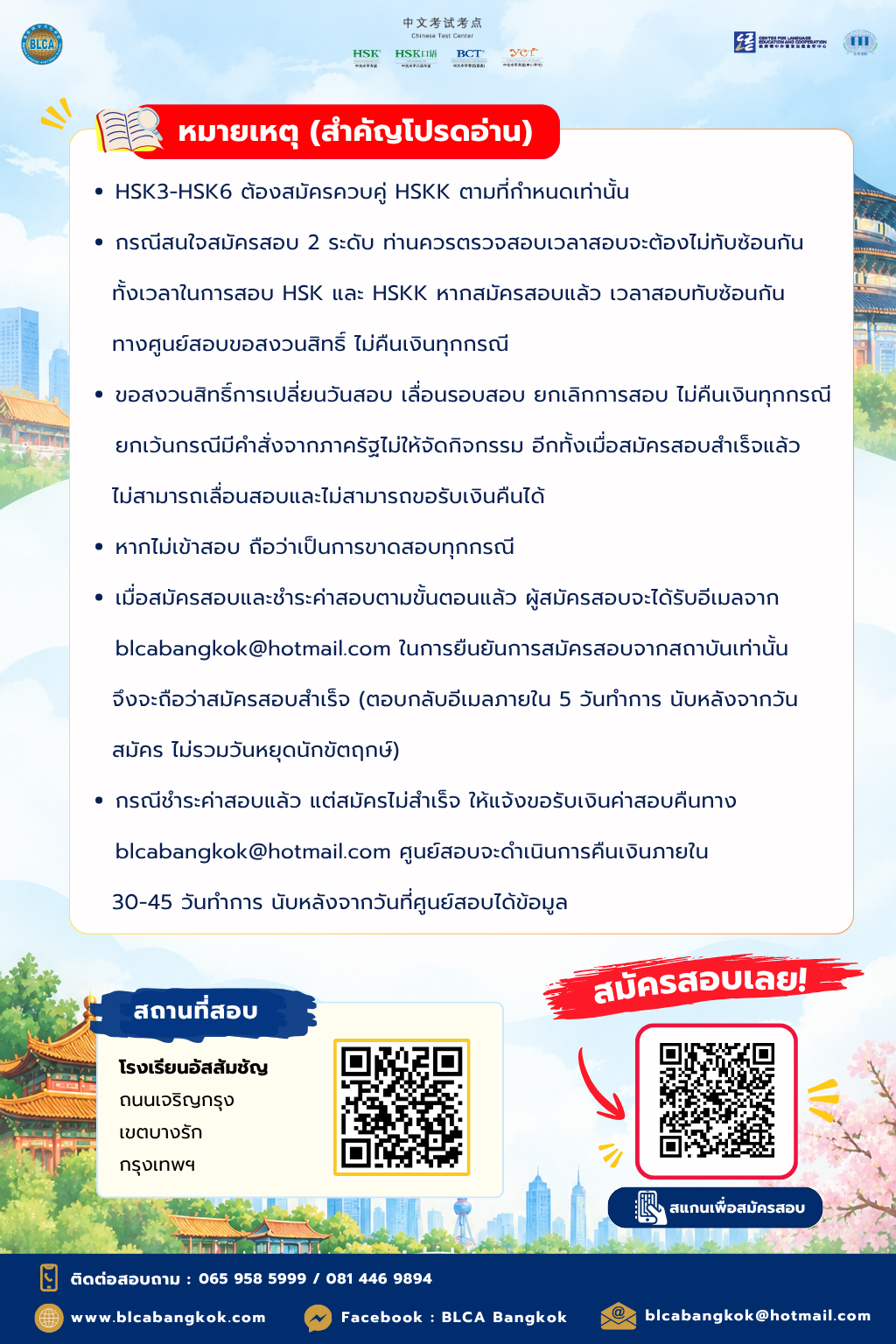 กำหนดวันสอบ HSK+HSKK ครั้งที่ 11 ประจำปี 2569 วันเสาร์ที่ 7 พฤศจิกายน 2569 (Paper based test สอบที่สนามสอบ)