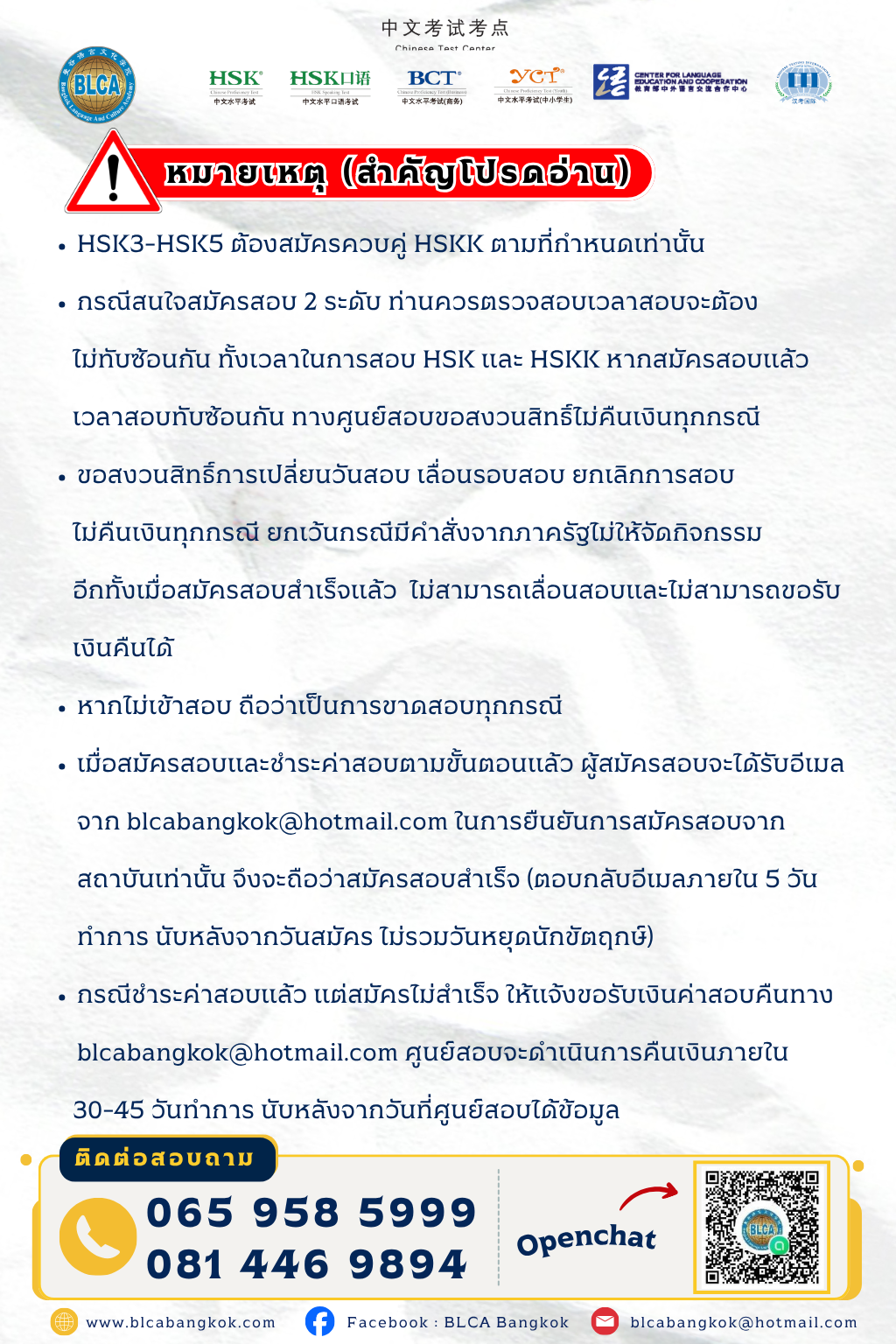 กำหนดวันสอบ HSK+HSKK ครั้งที่ 10 ประจำปี 2569 วันเสาร์ที่ 17 ตุลาคม 2569 (Paper based test สอบที่สนามสอบ)