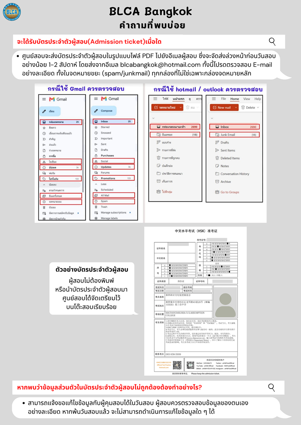 คำถามที่ถามบ่อย HSK+HSKK (Paper based test สอบที่สนามสอบ)