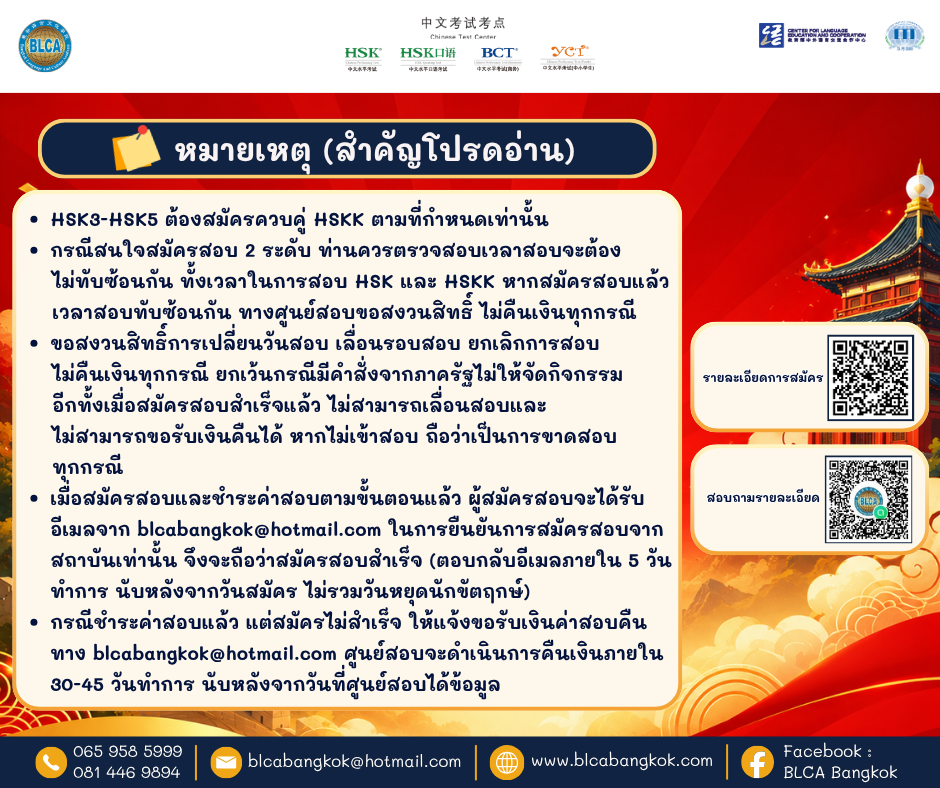 กำหนดวันสอบ HSK+HSKK ครั้งที่ 8 ประจำปี 2569 วันอาทิตย์ที่ 23 สิงหาคม 2569 (Paper based test สอบที่สนามสอบ)