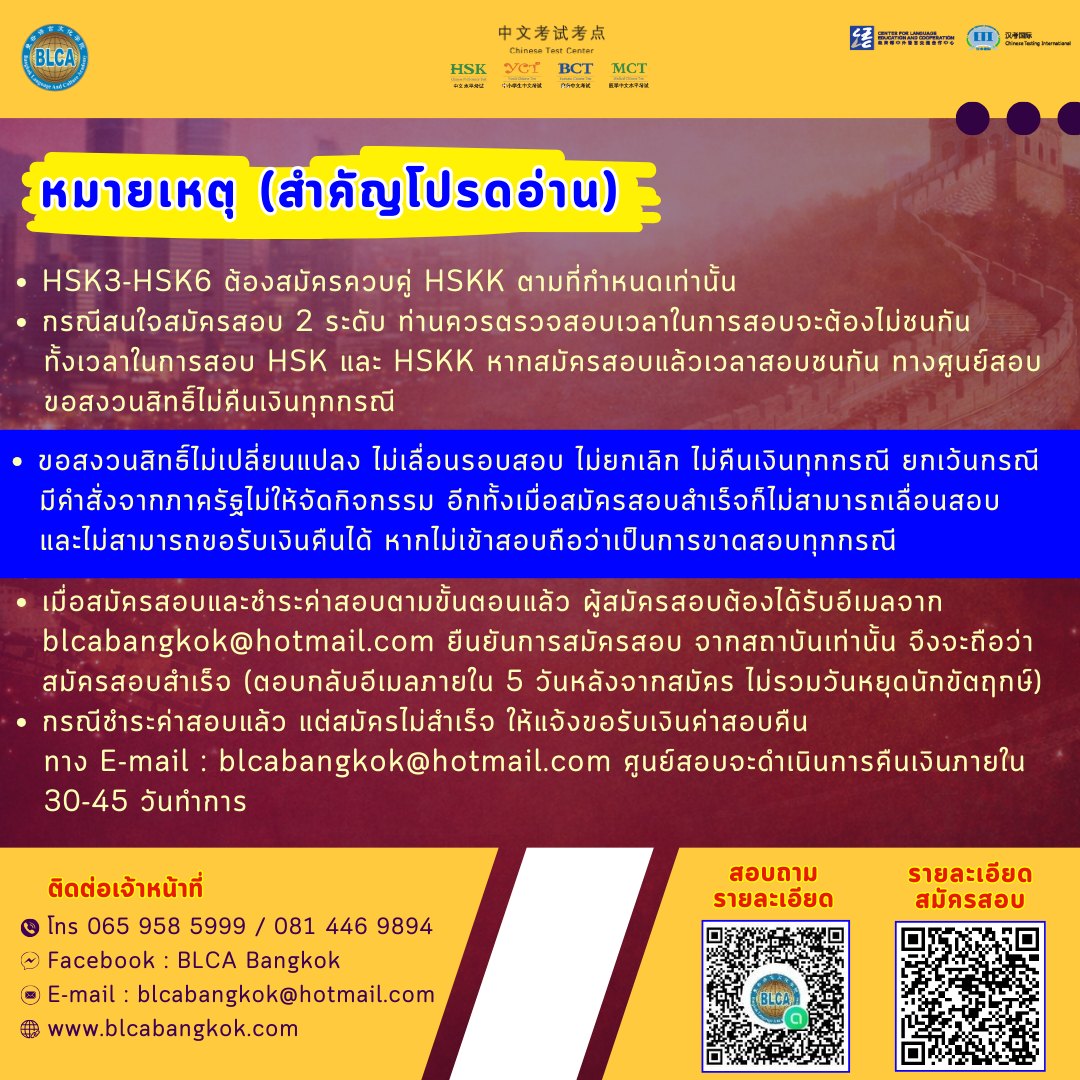 วันสอบ HSK+HSKK (รอบพิเศษ) ประจำปี 2569 วันอาทิตย์ที่ 26 เมษายน 2569 (Paper based test สอบที่สนามสอบ)