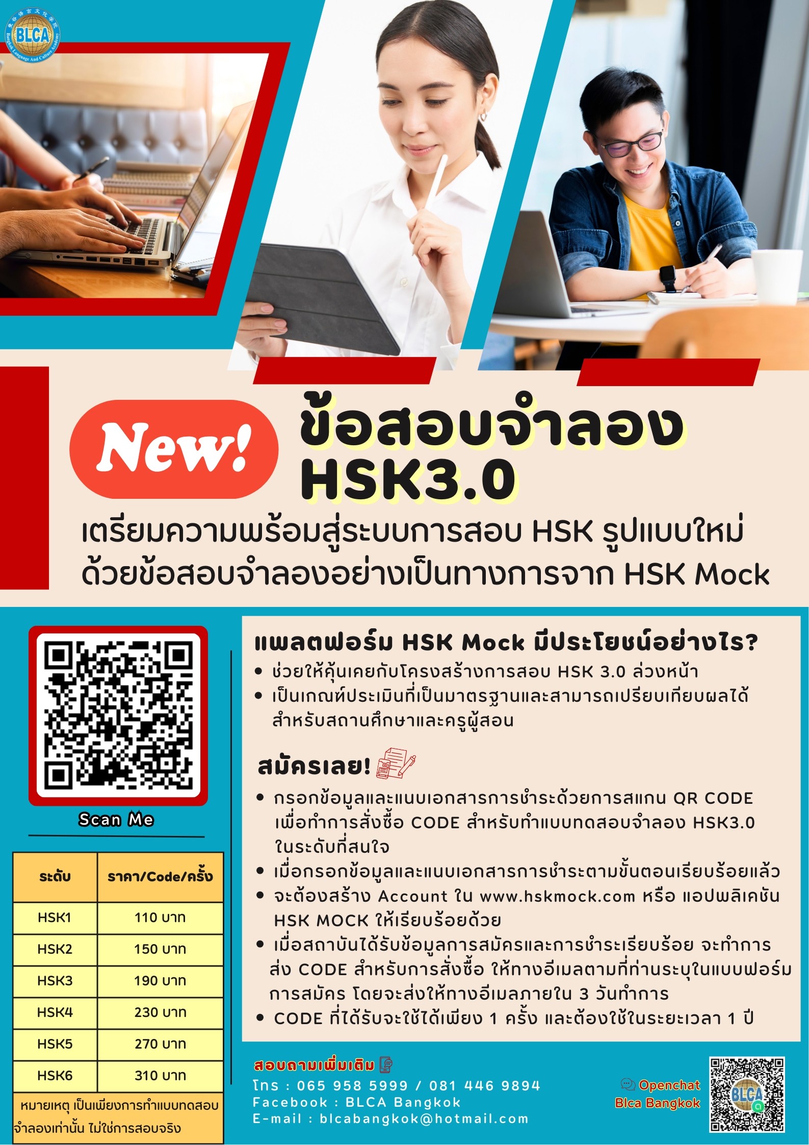 เตรียมความพร้อมสู่ระบบการสอบ HSK รูปแบบใหม่ HSK 3.0