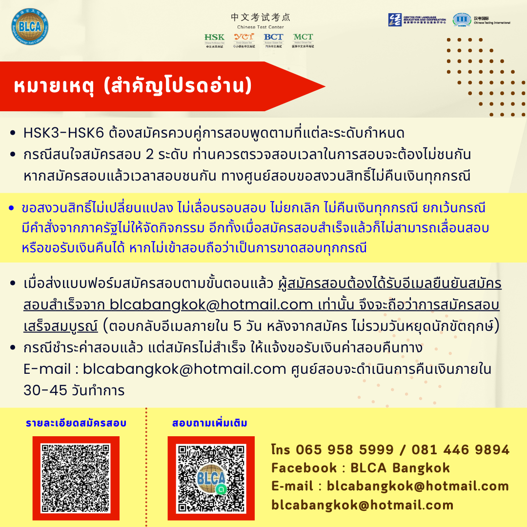 กำหนดทดลองสอบ HSK3.0 ครั้ง ที่ 1 ประจำปี 2569 วันเสาร์ที่ 31 มกราคม 2569 (Paper based test สอบที่สนามสอบ) 