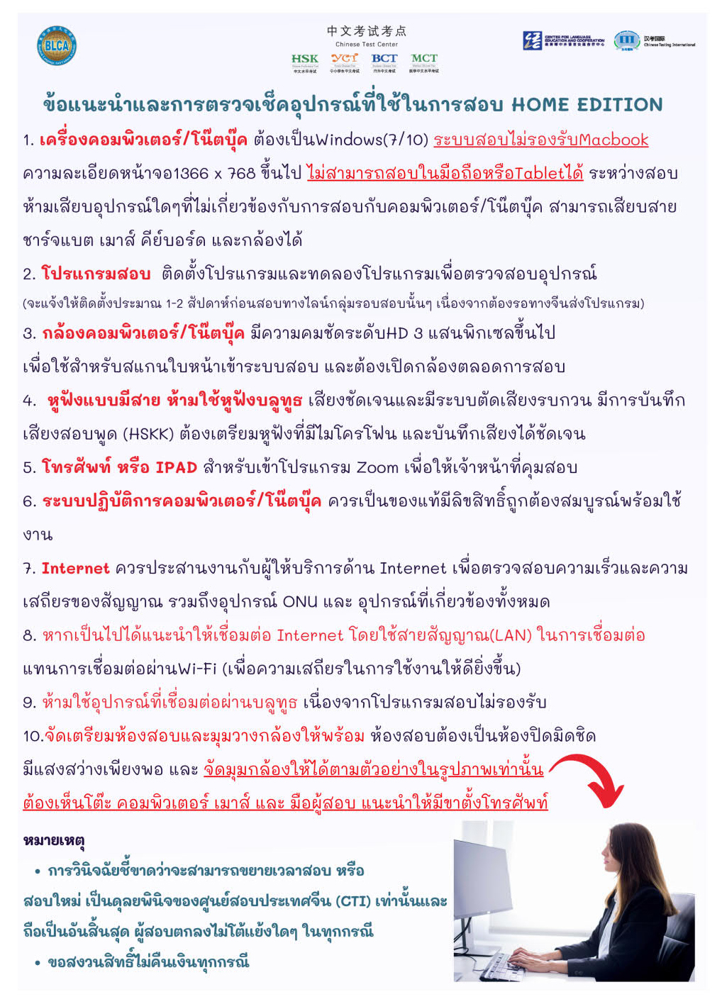 การสอบ HSK 7-9 Online ที่บ้าน (Home Edition)
