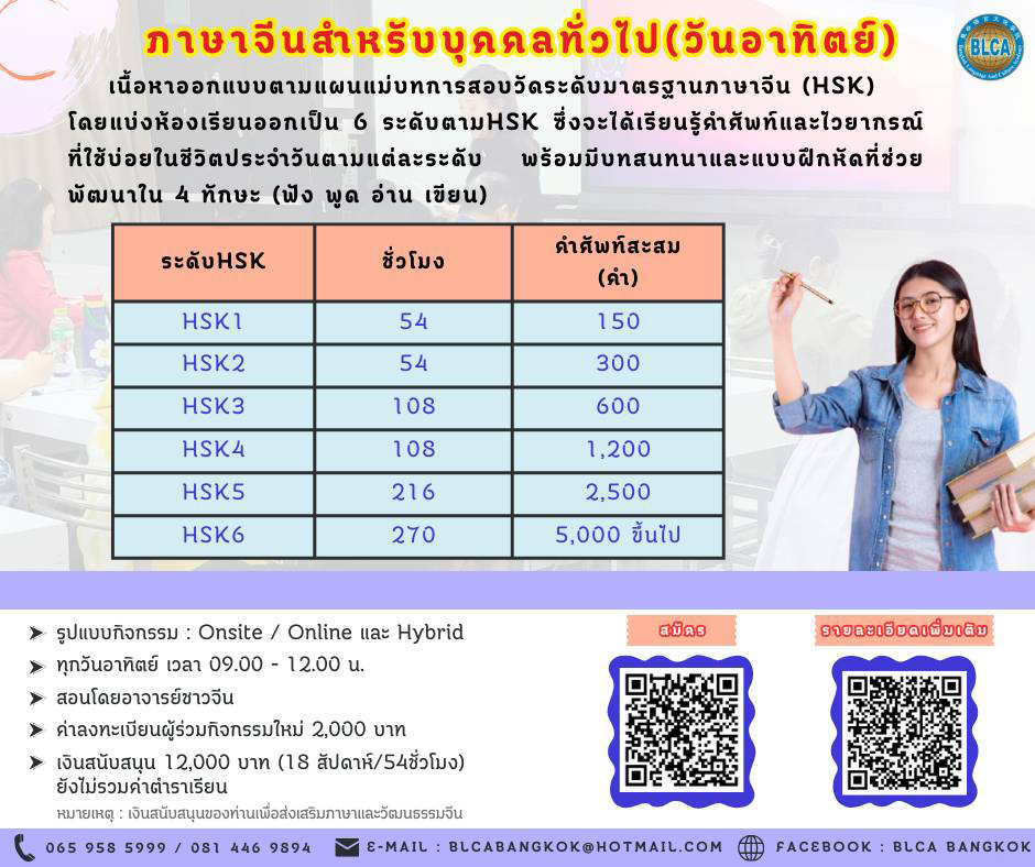 หลักสูตรภาษาจีนสำหรับบุคคลทั่วไป (วันอาทิตย์)