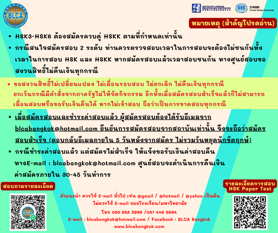 กำหนดวันสอบ HSK+HSKK ครั้งที่ 6 ประจำปี 2568 วันอาทิตย์ที่ 22 มิถุนายน 2568 (Paper based test สอบที่สนามสอบ)