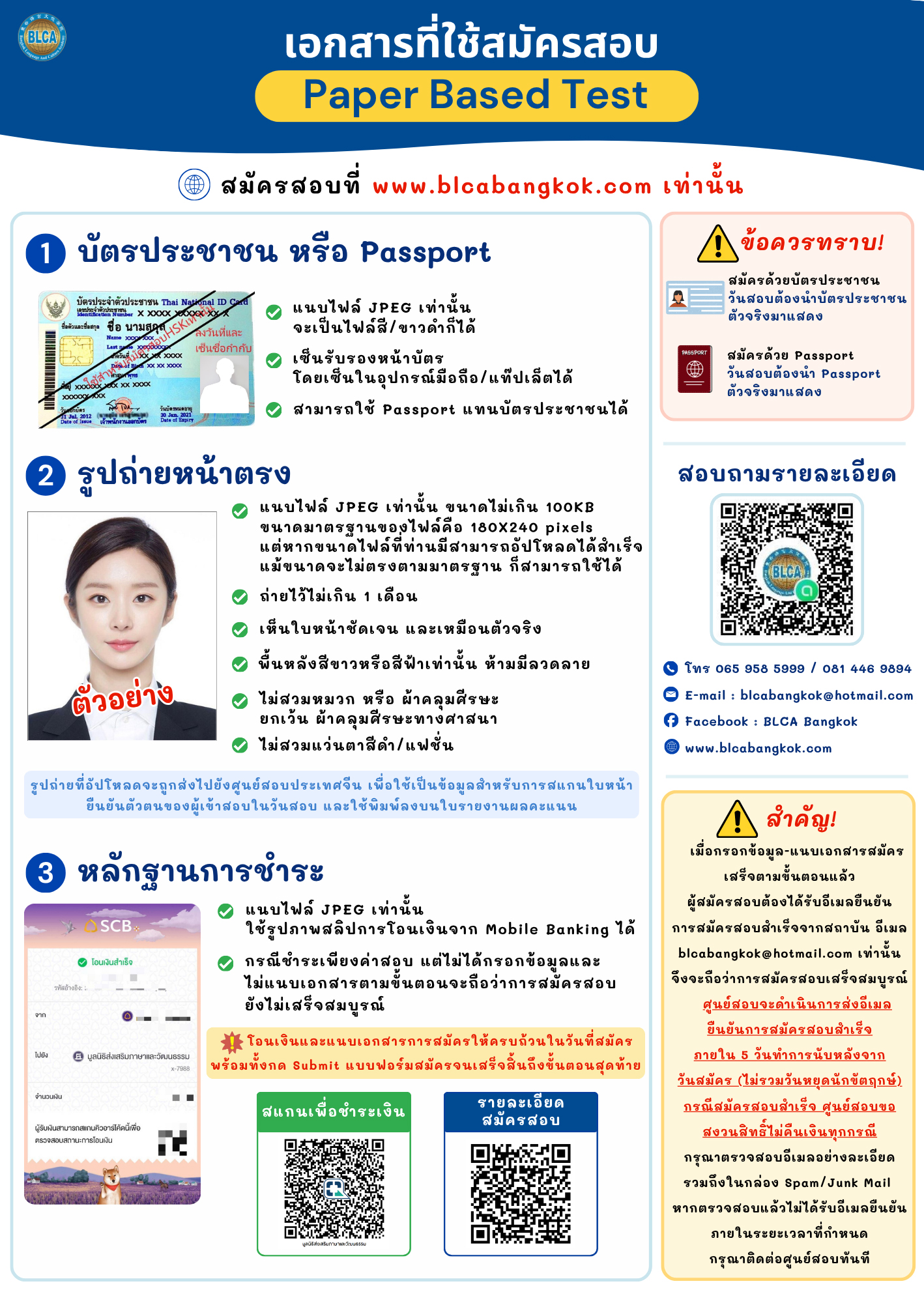 รายละเอียดการสอบ HSK+HSKK (Paper based test สอบที่สนามสอบ)