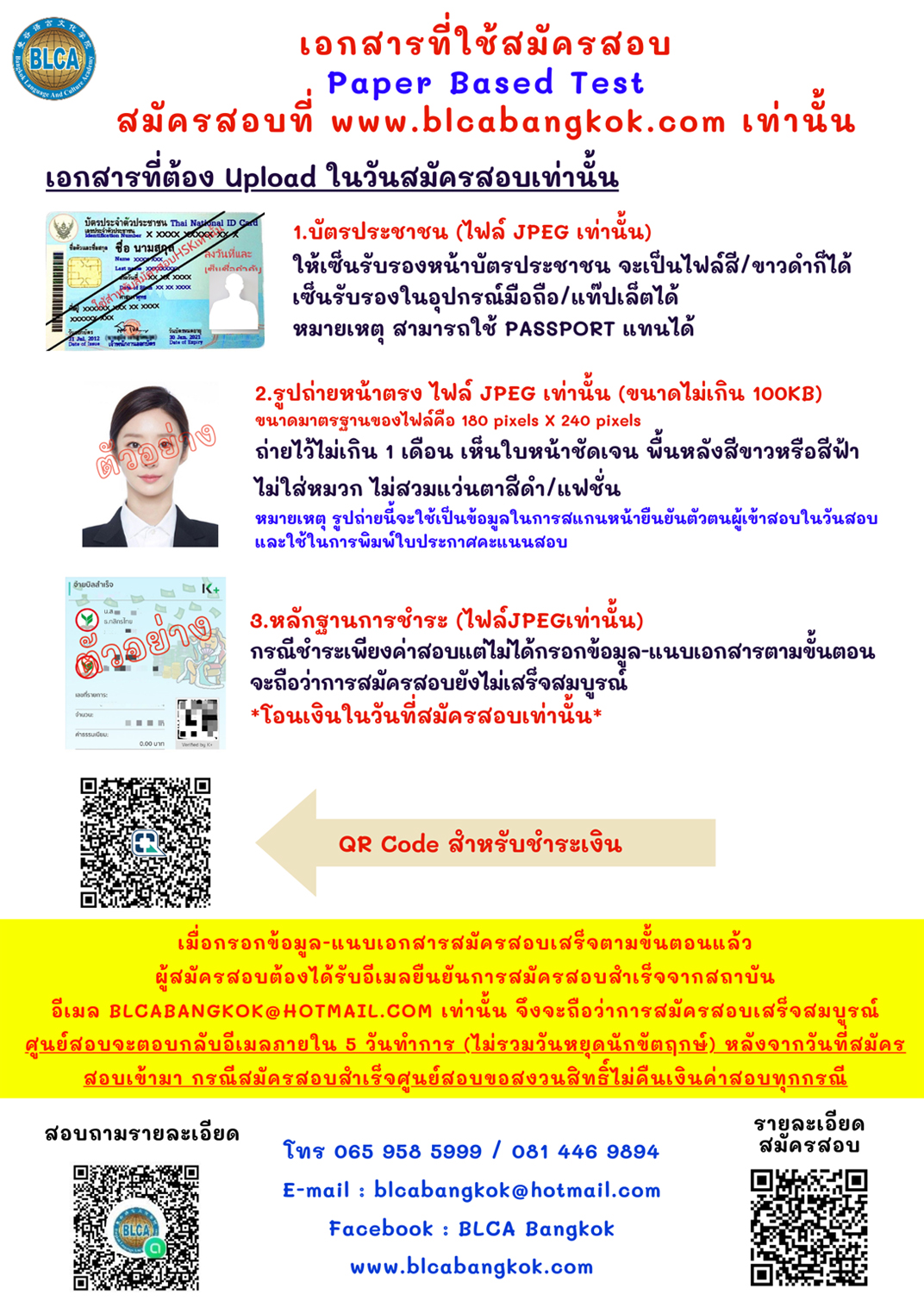 รายละเอียดการสอบ HSK+HSKK (Paper based test สอบที่สนามสอบ)