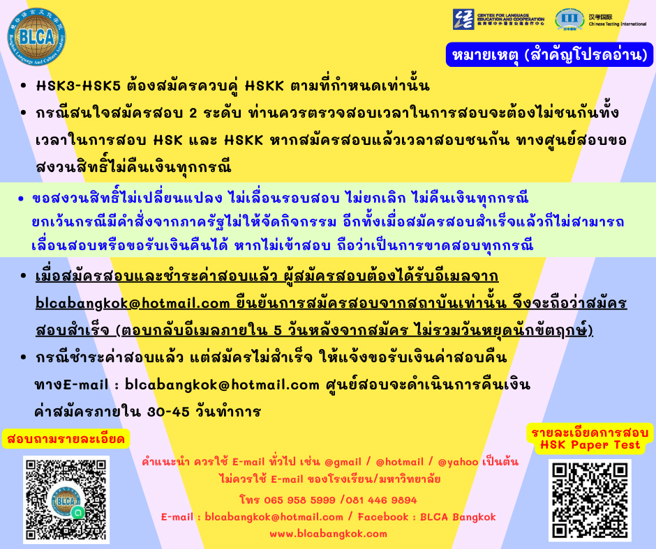 กำหนดวันสอบ HSK+HSKK ครั้งที่ 4 ประจำปี 2568 วันเสาร์ที่ 17 พฤษภาคม 2568 (Paper based test สอบที่สนามสอบ)
