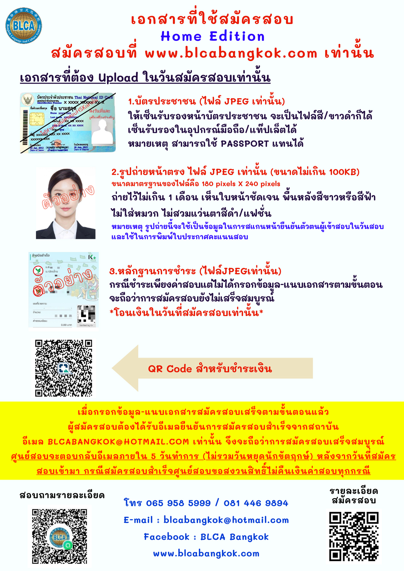 เอกสารสมัคร การสอบ HSK 7-9 Online ที่บ้าน (Home Edition)
